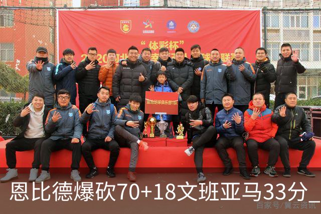 恩比德爆砍70+18文班亚马33分 76人夺得6连胜